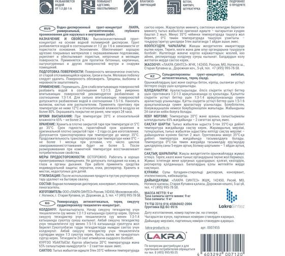 Грунт-концентрат Лакра 9 кг 90001750597