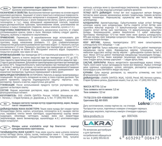 Грунт влагостоп Лакра 3,5 кг Л-С 90001464051