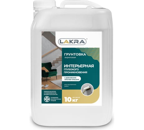 Интерьерный грунт глубокого проникновения против плесени Лакра 10 кг Л-С 90002735927