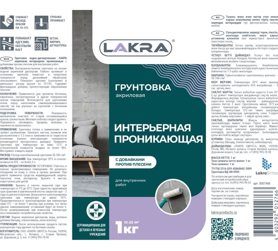 Интерьерный проникающий грунт против плесени Лакра 1 л Л-С 90002984844