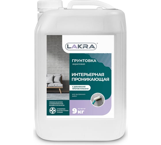 Интерьерный проникающий грунт против плесени Лакра 9 кг Л-С 90002735936
