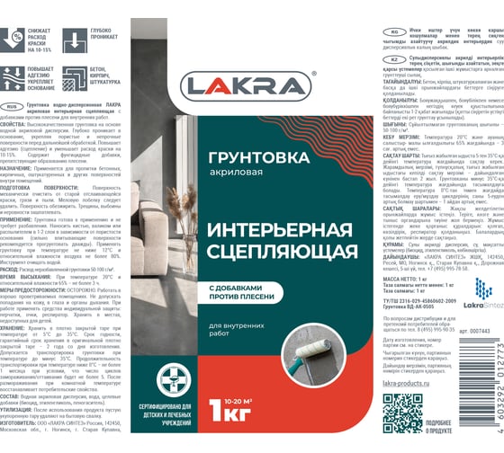 Интерьерный сцепляющий грунт против плесени Лакра 1 л Л-С 90002984847
