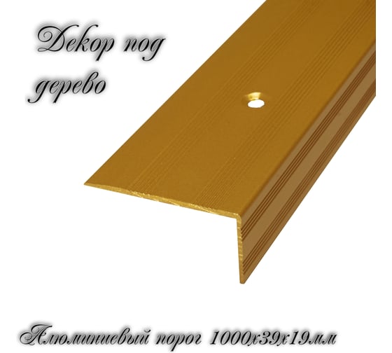Порог-угол Трибатрон Ал-239, 1 м, бронзовый металлик 88291