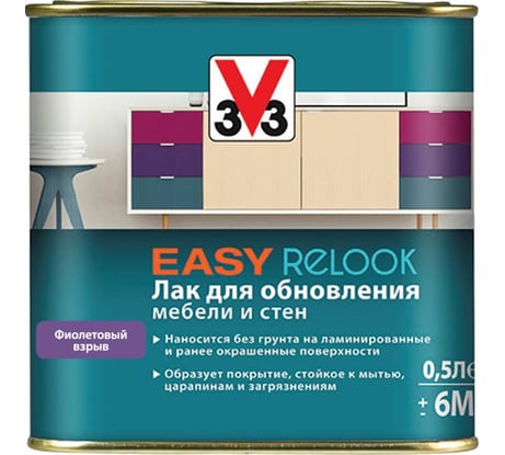 Акриловый мебельный лак V33 EASY RELOOK полуглянец фиолетовый 113411