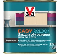 Акриловый мебельный лак V33 EASY RELOOK полуглянец темн. ночь 113414