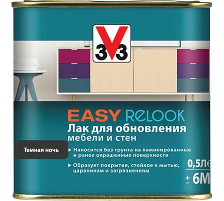 Акриловый мебельный лак V33 EASY RELOOK полуглянец темн. ночь 113414