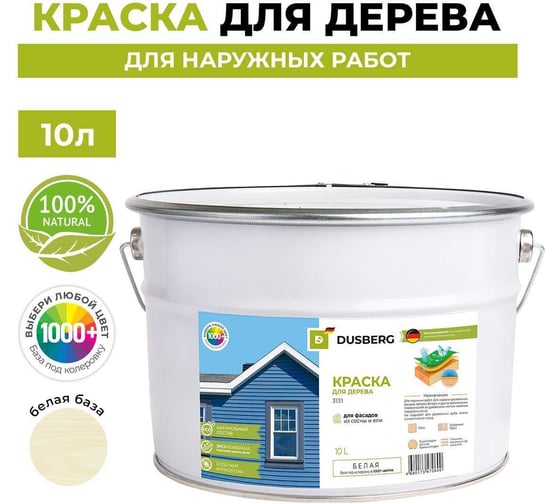 Краска для деревянных фасадов, заборов, беседок из древесины мягких хвойных пород Dusberg 3131 (белая база), 10 л. цвет 6004 зелено-серый 3131-10-Dus6004