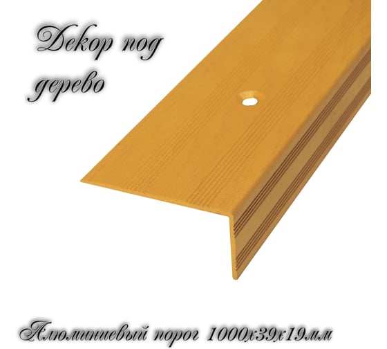 Порог-угол Трибатрон Ал-239 1 м, декор под дерево, вяз 88301