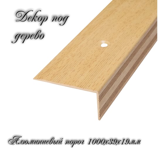 Порог-угол Трибатрон Ал-239 1 м, декор под дерево, бук 88299