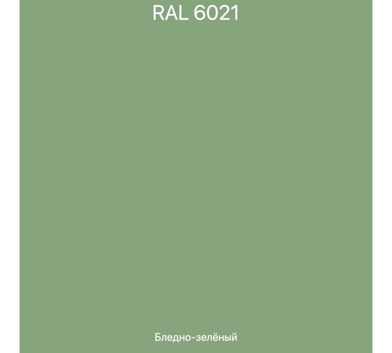 Грунт-эмаль ФАРБЕН 2К ПУ RAL 6021, 18 кг ПРОФ 4300013181