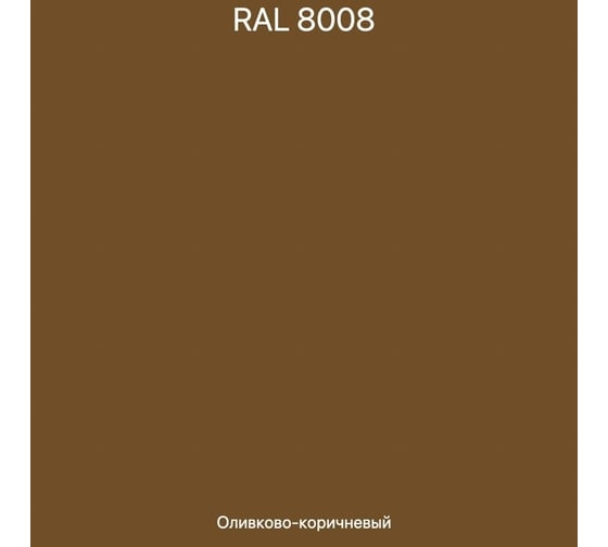 Акриловая грунт-эмаль по металлу и бетону ФАРБЕН RAL 8008, 20 кг ПРОФ 4300011475