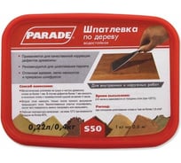 Шпатлевка по дереву Махагон 0,4 кг S50 PARADE 90001262571