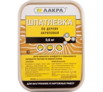 Шпатлевка по дереву Белый 0,6 кг Лакра 90001090971