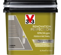 Краска для пола и лестниц V33 RENOVATION PERFECTION-КАМЕНЬ 119718