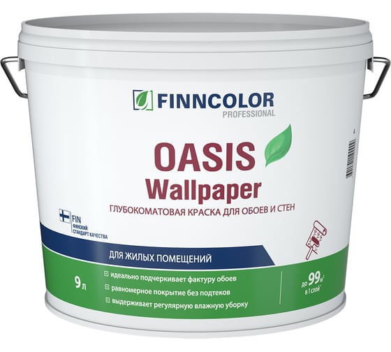 Краска для обоев и стен Finncolor OASIS WALLPAPER A, глубокоматовая, 9 л 710011978