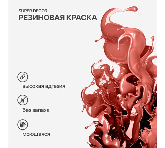 Резиновая краска SUPER DECOR №02 Черепица красная 12 кг 4630024700257