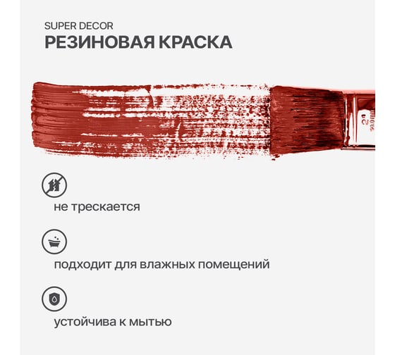 Резиновая краска SUPER DECOR №02 Черепица красная 12 кг 4630024700257