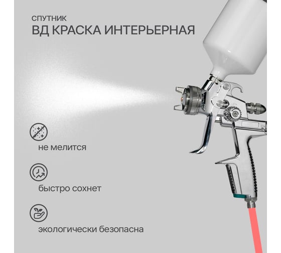 Водно-дисперсионная краска СПУТНИК БЕЛОСНЕЖНАЯ интерьерная 1.3кг ведро 025464545