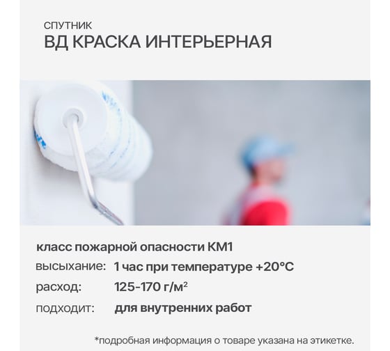 Водно-дисперсионная краска СПУТНИК БЕЛОСНЕЖНАЯ интерьерная 1.3кг ведро 025464545