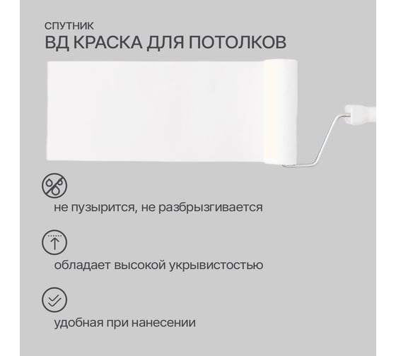 Водно-дисперсионная краска СПУТНИК БЕЛОСНЕЖНАЯ для потолков 3кг ведро 022478