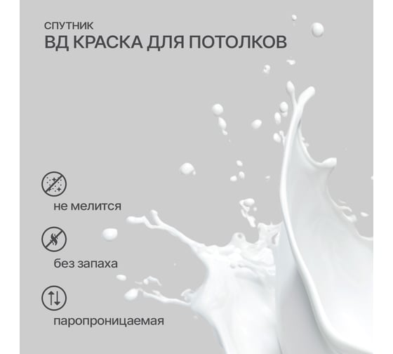 Водно-дисперсионная краска СПУТНИК БЕЛОСНЕЖНАЯ для потолков 15кг ведро 02219911452
