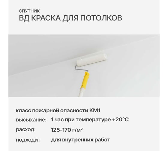 Водно-дисперсионная краска СПУТНИК БЕЛОСНЕЖНАЯ для потолков 15кг ведро 02219911452
