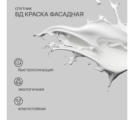 Водно-дисперсионная краска СПУТНИК БЕЛОСНЕЖНАЯ фасадная 1.3кг ведро 028819551