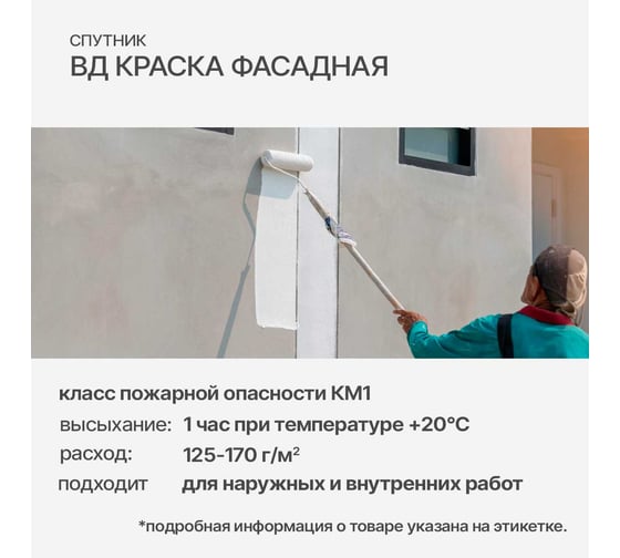 Водно-дисперсионная краска СПУТНИК БЕЛОСНЕЖНАЯ фасадная 1.3кг ведро 028819551