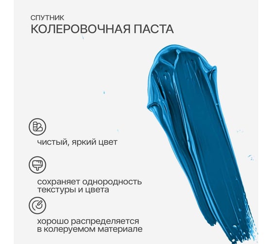 Колеровочная паста СПУТНИК 19 голубой 90мл 0459282