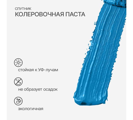 Колеровочная паста СПУТНИК 19 голубой 90мл 0459282