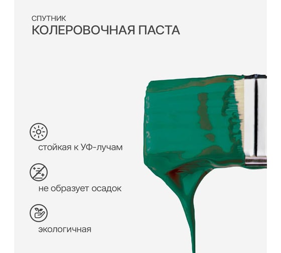Колеровочная паста СПУТНИК 16 хвойный 90мл 0459279