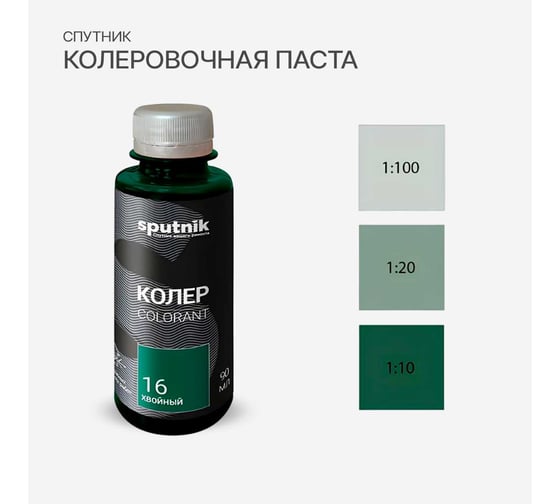 Колеровочная паста СПУТНИК 16 хвойный 90мл 0459279