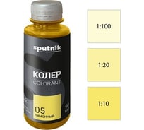 Колеровочная паста СПУТНИК 05 лимонный 90мл 0459269 31329465