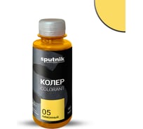 Колеровочная паста СПУТНИК 05 лимонный 90мл 0459269