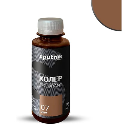 Колеровочная паста СПУТНИК 07 охра 90мл 0459271