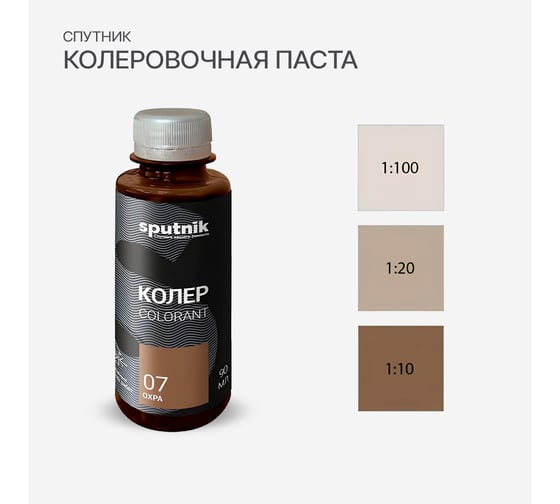 Колеровочная паста СПУТНИК 07 охра 90мл 0459271