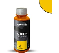 Колеровочная паста СПУТНИК 04 желтый 90мл 0445324365