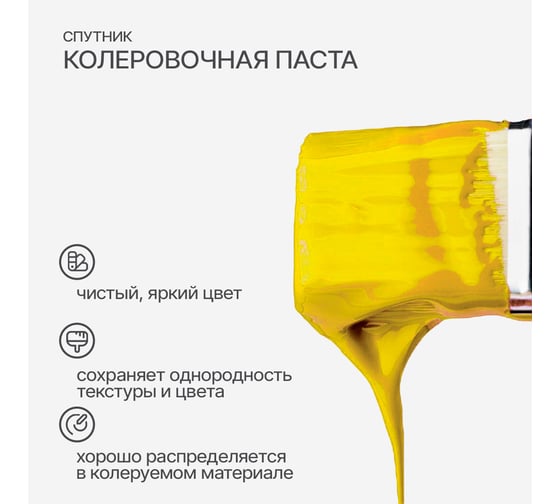 Колеровочная паста СПУТНИК 04 желтый 90мл 0445324365