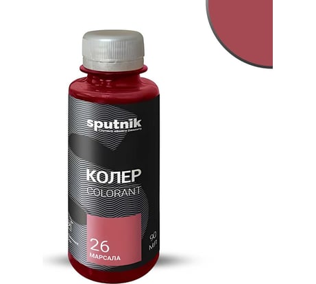 Колеровочная паста СПУТНИК 26 марсала 90мл 0459287