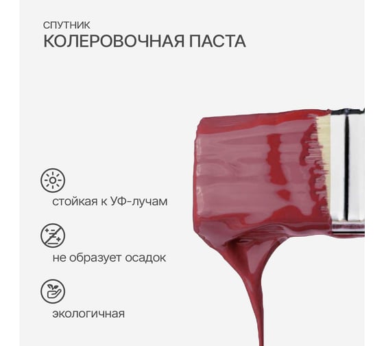 Колеровочная паста СПУТНИК 26 марсала 90мл 0459287