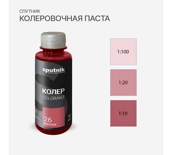 Колеровочная паста СПУТНИК 26 марсала 90мл 0459287