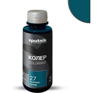 Колеровочная паста СПУТНИК 27 лазурно-синий 90мл 0459288
