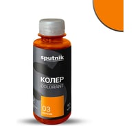 Колеровочная паста СПУТНИК 03 персик 90мл 0445324364