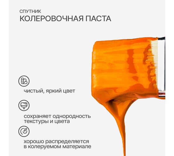 Колеровочная паста СПУТНИК 03 персик 90мл 0445324364
