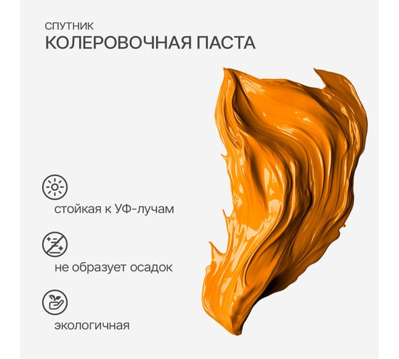 Колеровочная паста СПУТНИК 03 персик 90мл 0445324364