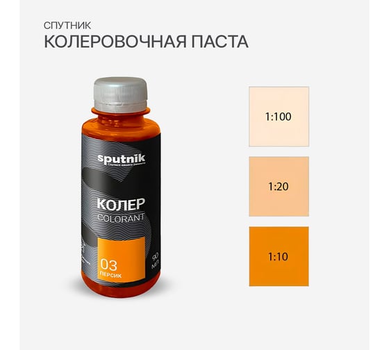 Колеровочная паста СПУТНИК 03 персик 90мл 0445324364