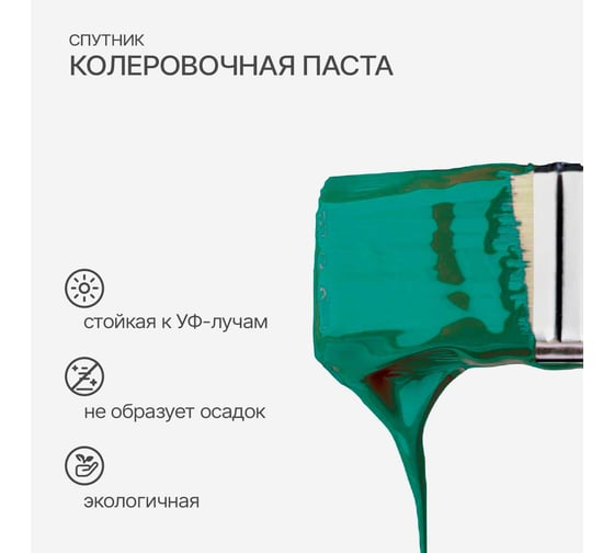 Колеровочная паста СПУТНИК 17 изумрудный 90мл 0459280