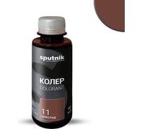 Колеровочная паста СПУТНИК 11 шоколад 90мл 0459275