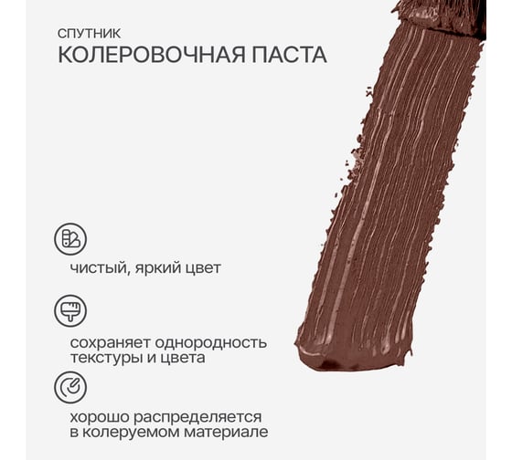 Колеровочная паста СПУТНИК 11 шоколад 90мл 0459275