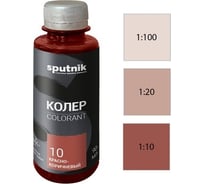 Колеровочная паста СПУТНИК 10 красно-коричневый 90мл 0459274